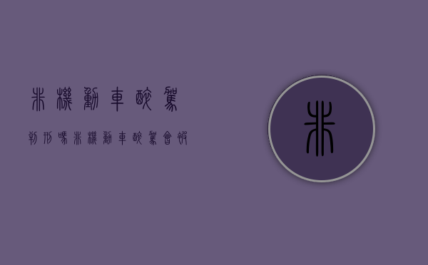 非机动车醉驾判刑吗（非机动车醉驾会被判刑吗）(非机动车醉驾会扣驾驶证吗)