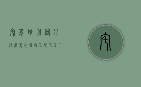 宅基地闲置是什么意思呀（宅基地闲置率超18％，怎么改？学者：允许村民有偿退出，也要给退路）