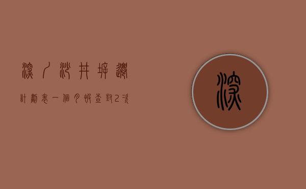 深圳沙井拆迁计划表（一个月被查封2次！沙井回迁房降价2万偷偷“开盘”，再遭住建局堵截）