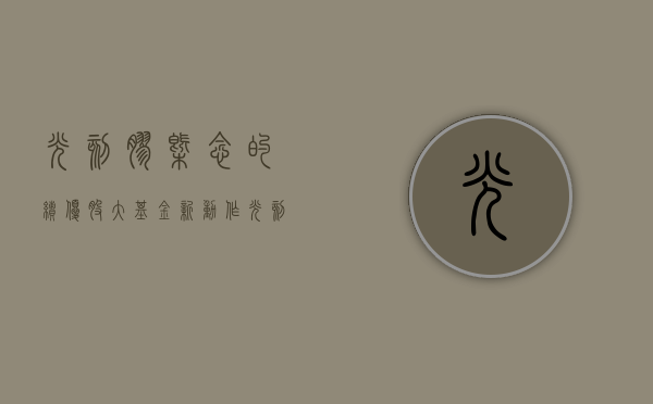 光刻胶概念的绩优股（大基金新动作，光刻胶龙头中招，重要股东+北上资金联手卖出这些股）