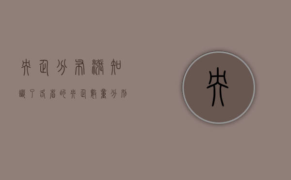 央企 分布（涨知识了！各省的央企数量分别是多少？）
