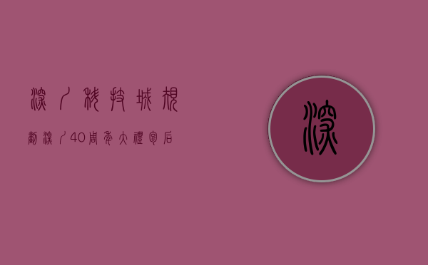 深圳科技城规划（深圳40周年大礼包后，深圳科学城大道资产再度一触即发！）