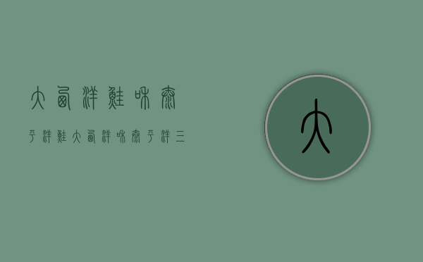 大西洋鲑和太平洋鲑（大西洋和太平洋三文鱼（鲑鱼）：有什么区别？）(大西洋鲑鱼与太平洋鲑鱼)