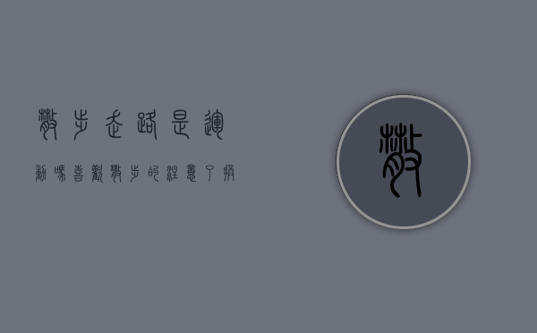 散步走路是运动吗（喜欢散步的注意了！换种走法，得癌风险降一半！）(散步也是锻炼身体吗)