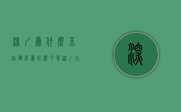 深圳为什么不给建房（为什么今年深圳小产权和拆迁房为何如此火爆？）