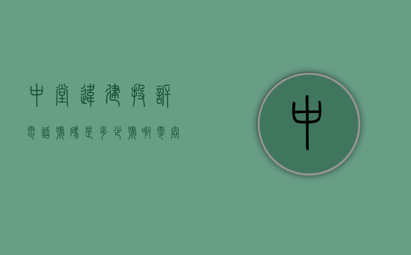中堂违建投诉电话号码是多少号啊（零容忍！中堂查处两宗利用假期违建抢建行为）