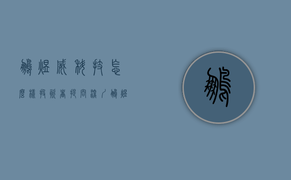 鹏煜威科技怎么样（投资者提问：深圳鹏煜威是公司的全资子公司吗？简单介绍一下鹏煜威的业务？）