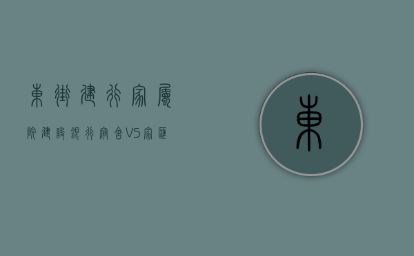东街建行家属院（建设银行宿舍 VS 家汇生活广场在万江谁更胜一筹？）