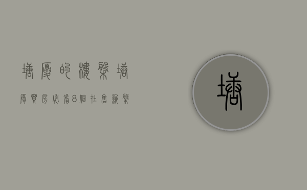塘厦的楼盘（塘厦买房必看：8个在售新盘的深度解读）(塘厦新楼盘2021)