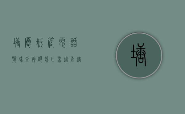 塘厦城管电话号码查询（【视频】日常巡查遇市民求助，东莞塘厦城管执法人员紧急救护就医）