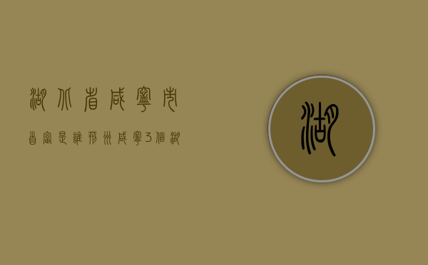 湖北省咸宁市首富是谁（荆州咸宁，3个湖北富豪的东莞故事：中专生在苏州做出科创板公司）