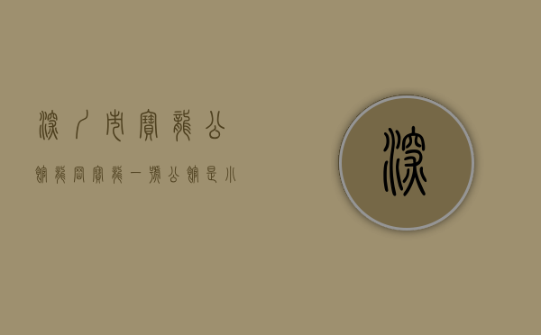 深圳市宝龙公馆（龙岗“宝龙一号”公馆是小产权房吗？）(龙岗宝龙公馆业主群)