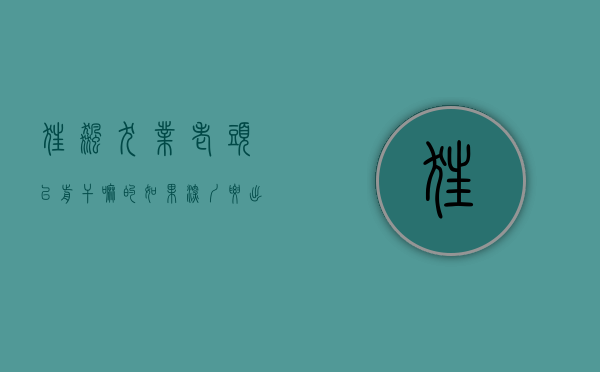 狂飙犬业老头以前干嘛的（如果深圳要出一部医疗版的《狂飙》，你觉得靠谱吗？）