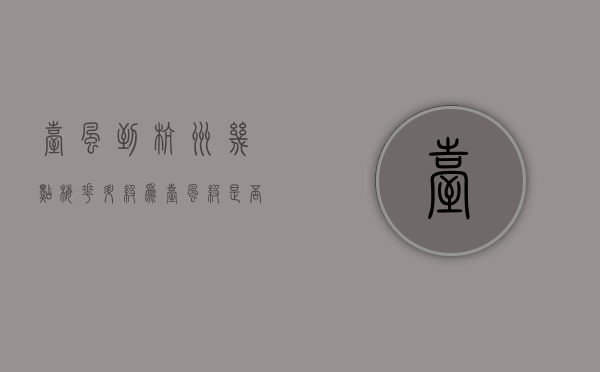 台风到杭州几点（“梅花”升级为台风级！是否会在中秋小长假影响杭州？还能去钱塘江看潮吗？）