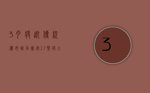 3月将迎传统楼市旺季 宝安17盘将入市