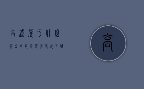 高盛属于什么类型的投资银行（高盛：下调招商银行、邮储银行评级，上调工商银行、建设银行目标价）