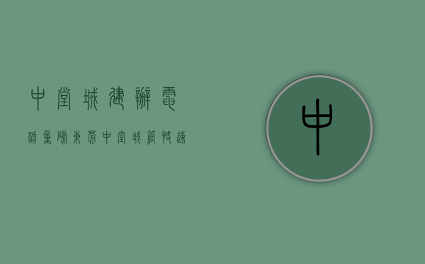 中堂城建办电话（重磅！东莞中堂城管快速拆除两处违法在建民房！）(中堂城市规划)