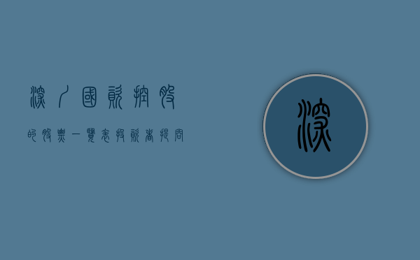 深圳国资控股的股票一览表（投资者提问：请问公司的控股股东深圳国资方面给公司业务层面有哪些具体的支持？）