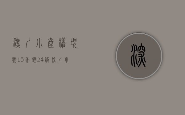 深圳小产权现状（13年翻24倍，深圳小产权房身价的狂飙之路）(2021年深圳小产权房新政)