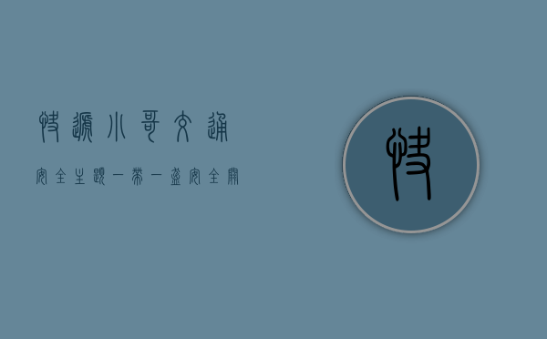 快递小哥交通安全主题（“一带一盔”安全关怀，坑梓街道组织“快递小哥”开展交通安全教育培训_深圳新闻网）