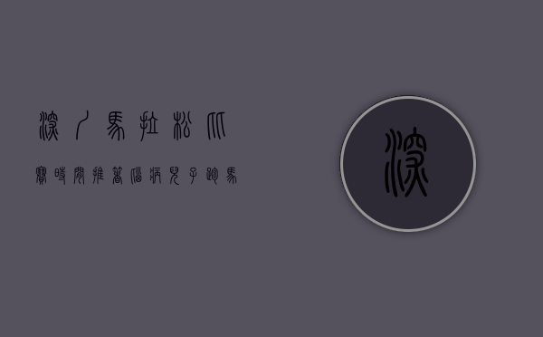 深圳马拉松比赛时间（推着脑病儿子跑马、带爱犬照片参赛…今年的深圳马拉松好有爱！）