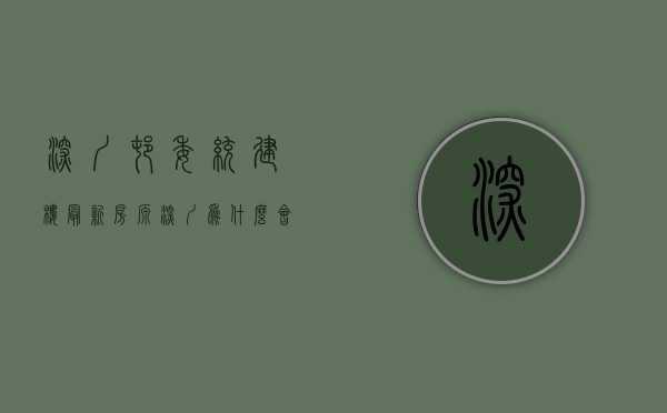 深圳村委统建楼最新房源（深圳为什么会有如此之多的村委统建楼小产权房呢？）