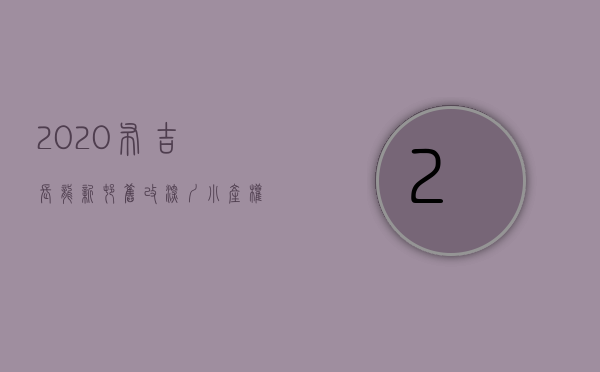 2020布吉长龙新村旧改（深圳小产权房【布吉12盘】楼盘①：长龙家园可落户​ 全新精装三房156万套起‼️；楼盘②）