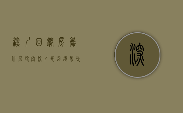 深圳回迁房为什么便宜（深圳的回迁房，是富人的“游戏”，五年房价居然能涨五倍）