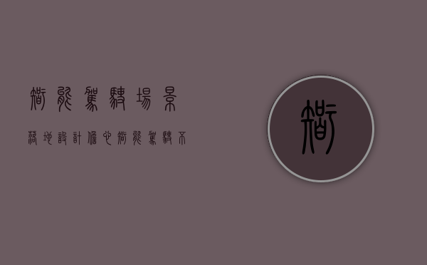 智能驾驶场景落地设计（担心智能驾驶不安全？“人机共驾”给你安全感）(智能驾驶方案)