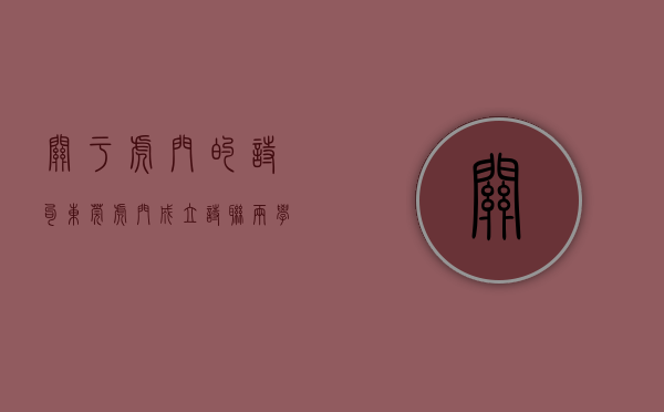 关于虎门的诗句（东莞虎门成立“诗联”两学会 争创广东诗词之乡）