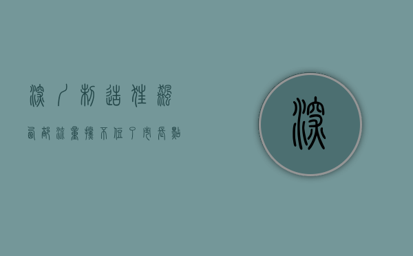 深圳制造“狂飙”，西部流量挡不住了！市长点名13次，打造6座城，第二深南大道、又一所大学要来了！