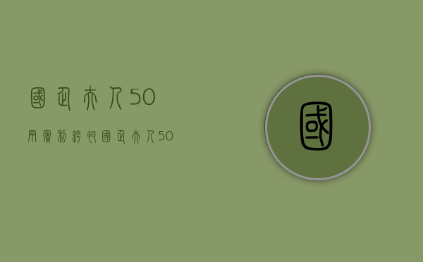 国企夫人50辆宾利裤衩（国企夫人“50辆宾利堵车位”引发的深圳小区车位权归属问题）