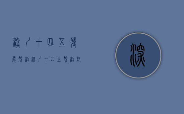 深圳十四五发展规划（深圳“十四五规划”对房地产市场的影响分析）(深圳十四五规划重点项目有哪些)